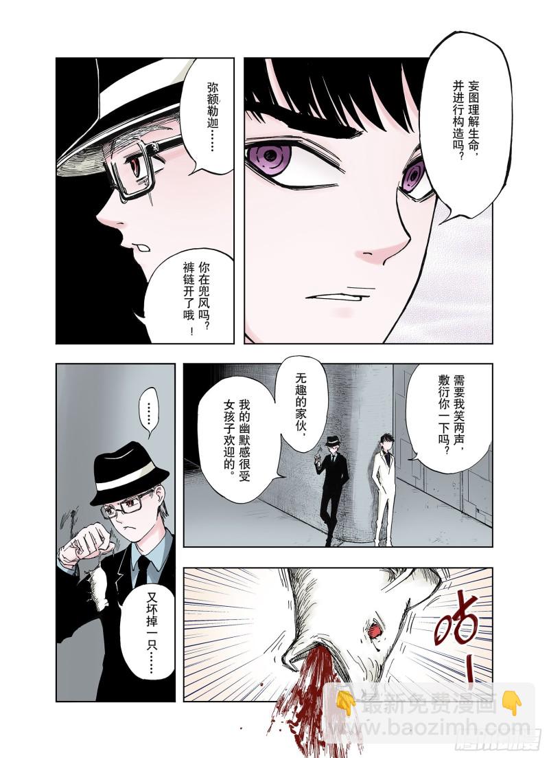 《拾又之国（彩色版）》第46话 生与神明 第6页
