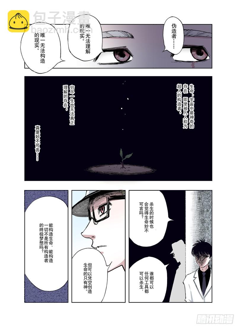 《拾又之国（彩色版）》第46话 生与神明 第7页