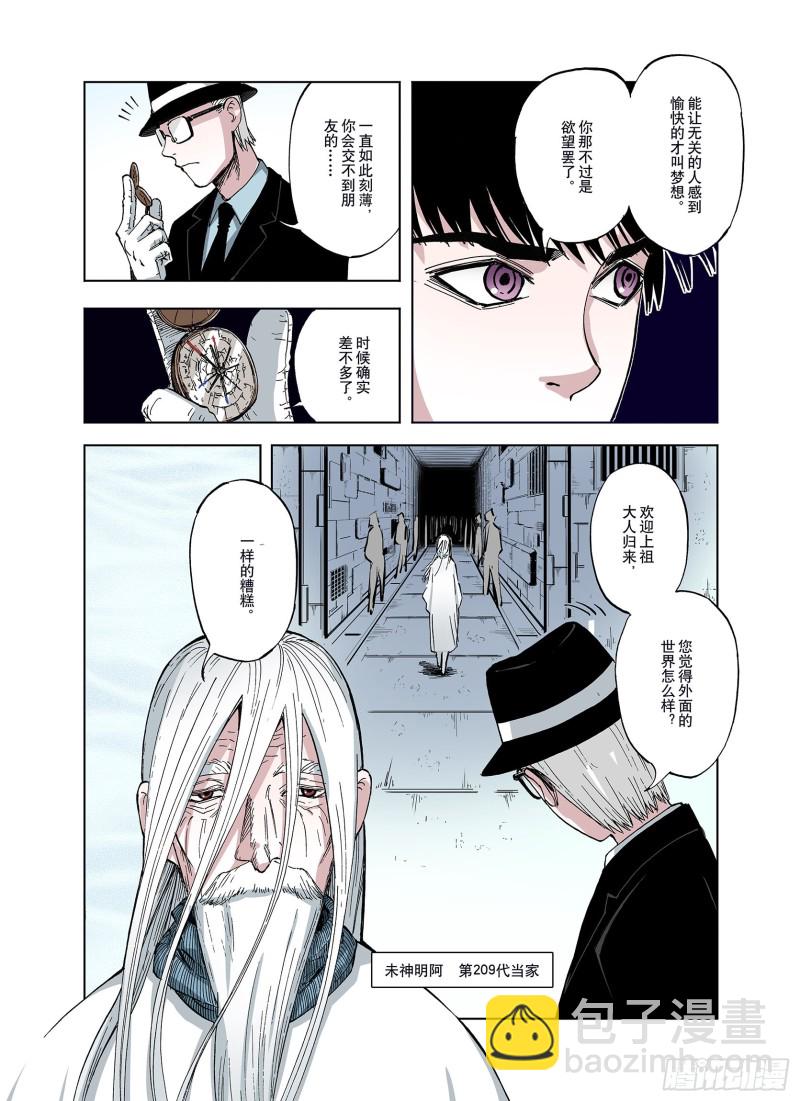《拾又之国（彩色版）》第46话 生与神明 第8页