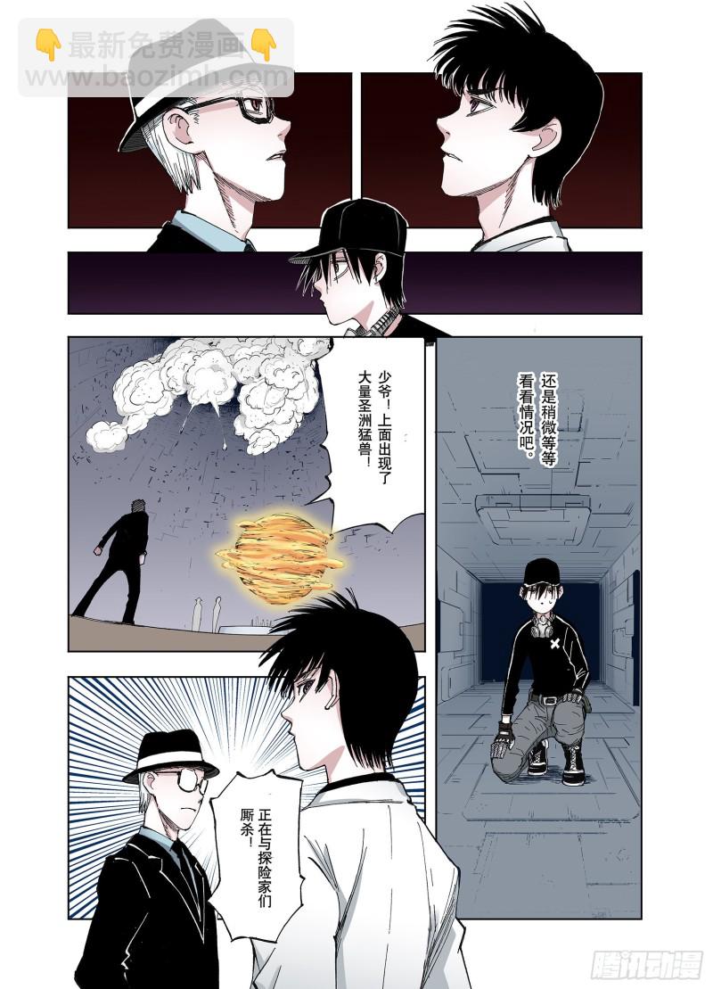 《拾又之国（彩色版）》第47话 未知的诞生 第2页
