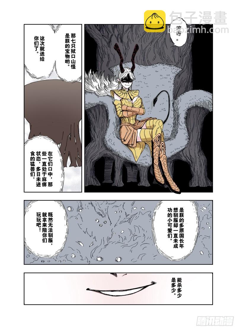 《拾又之国（彩色版）》第47话 未知的诞生 第8页