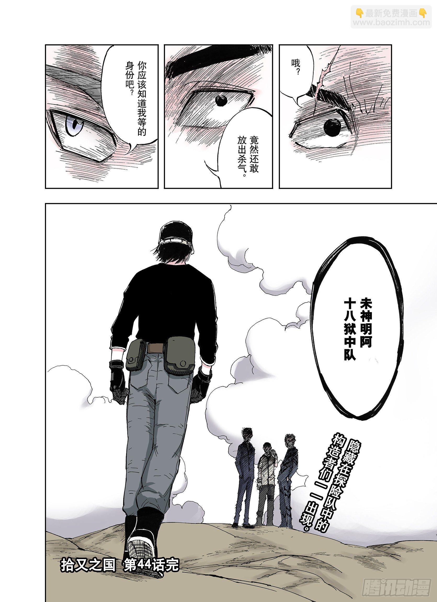 《拾又之国（彩色版）》第44话 十八狱中队 第19页