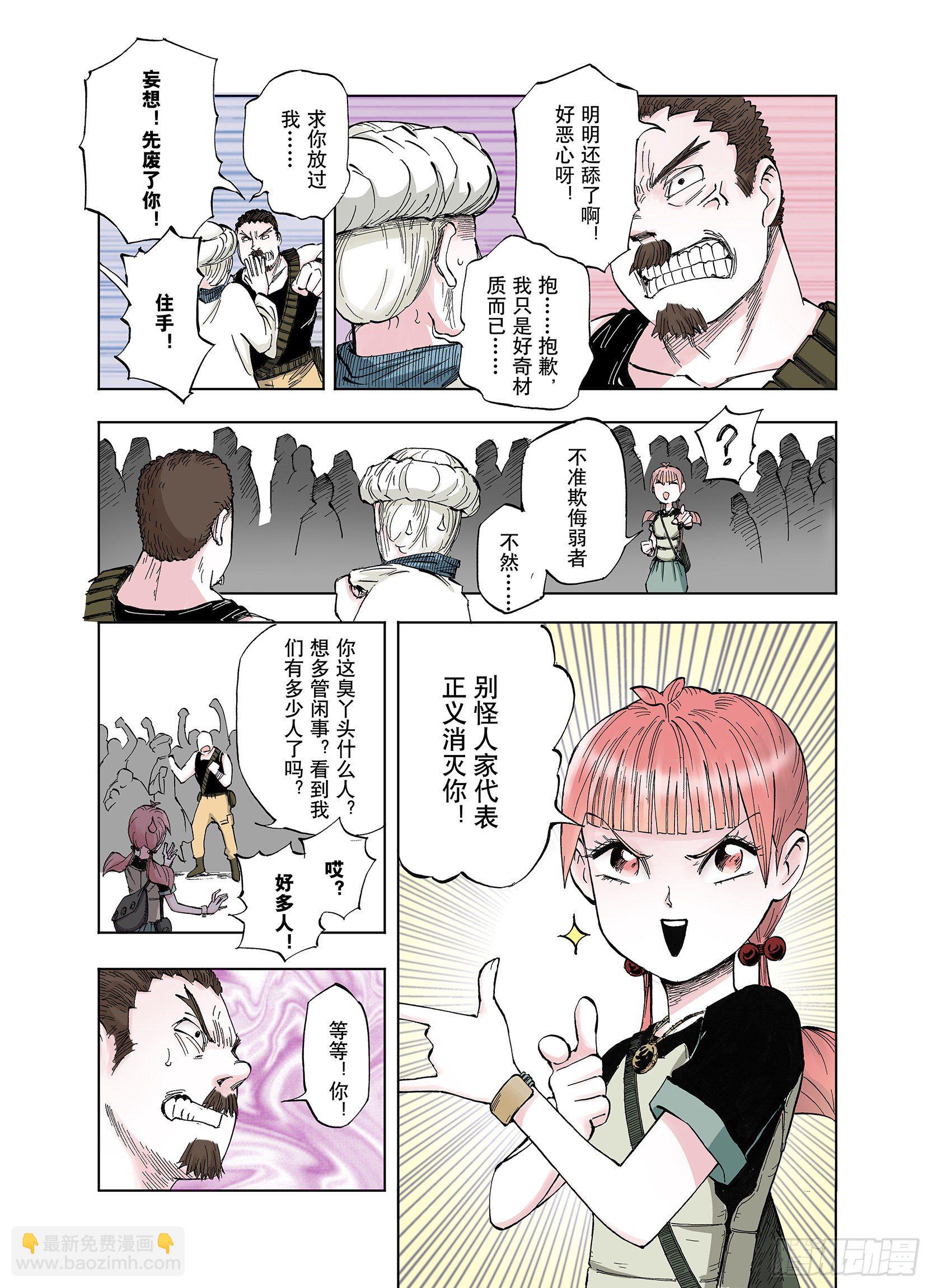 《拾又之国（彩色版）》第44话 十八狱中队 第7页