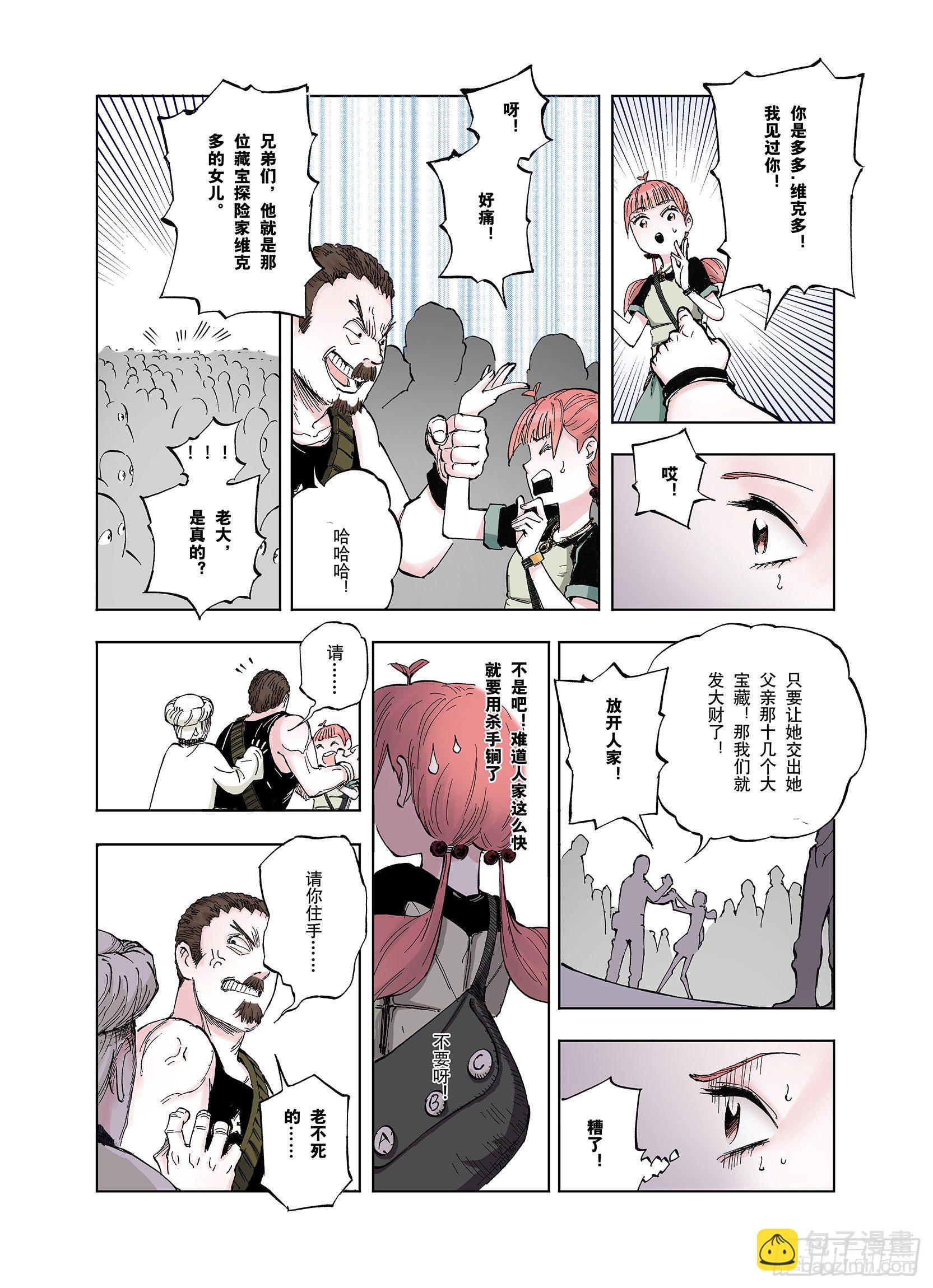 《拾又之国（彩色版）》第44话 十八狱中队 第8页
