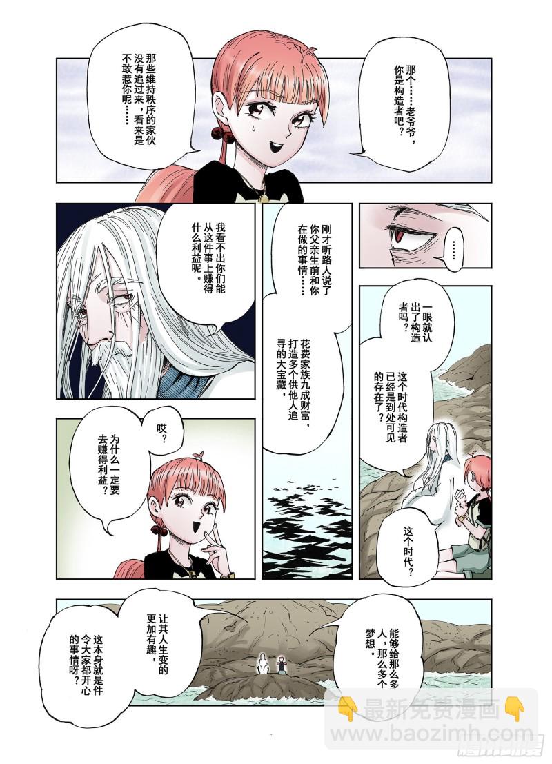 《拾又之国（彩色版）》第45话 合构之法 第12页