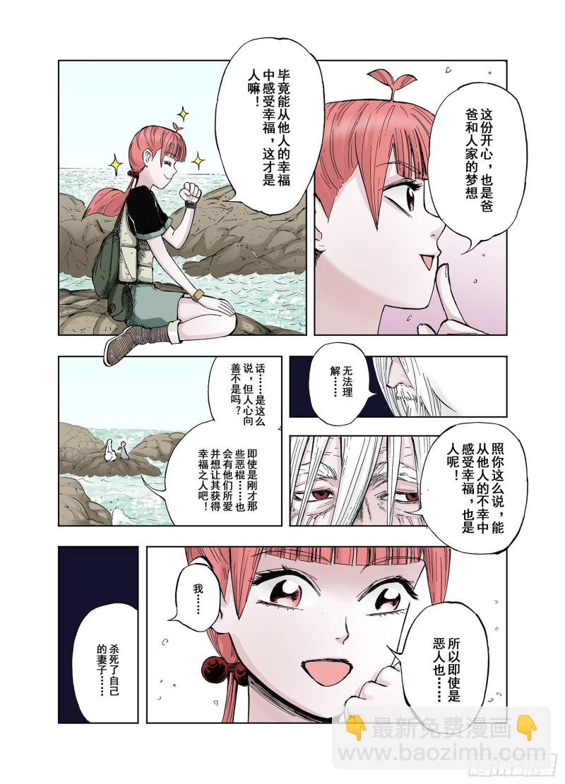 《拾又之国（彩色版）》第45话 合构之法 第13页