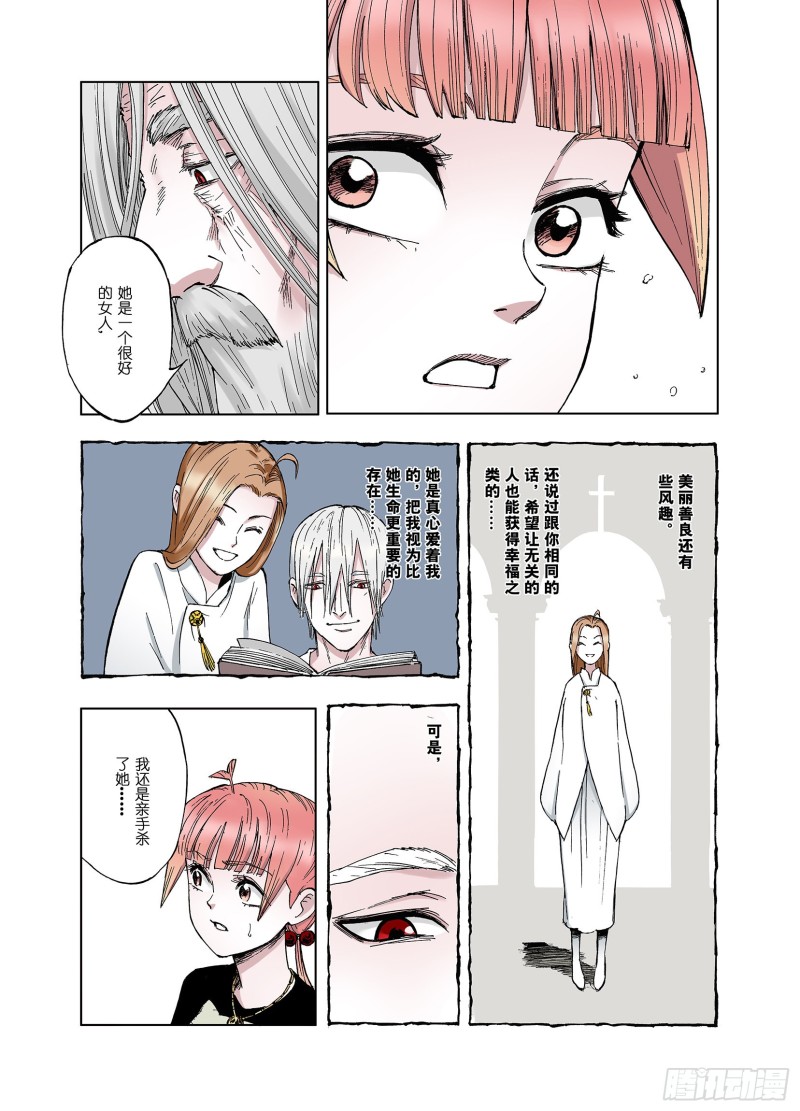 《拾又之国（彩色版）》第45话 合构之法 第14页