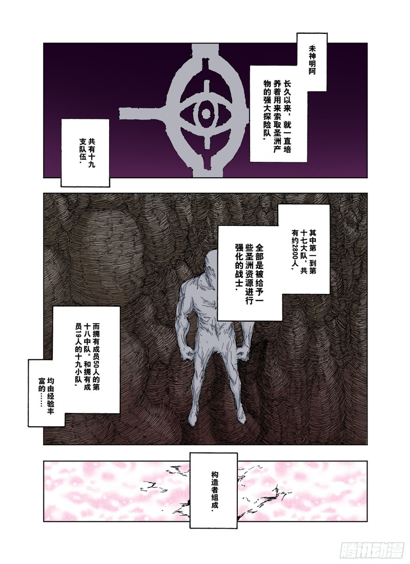 《拾又之国（彩色版）》第45话 合构之法 第1页