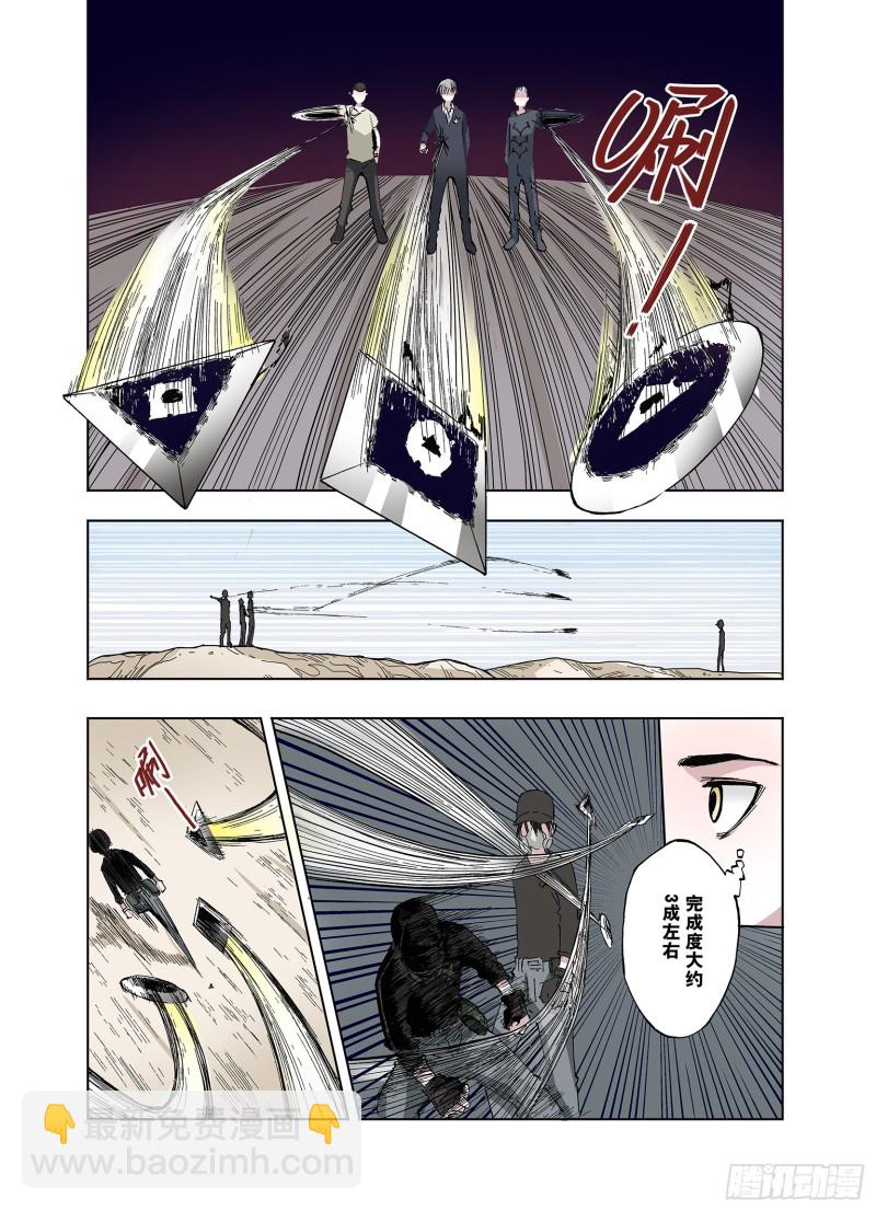 《拾又之国（彩色版）》第45话 合构之法 第3页