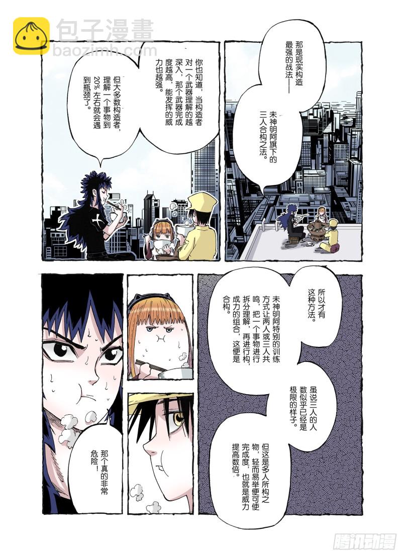 《拾又之国（彩色版）》第45话 合构之法 第5页