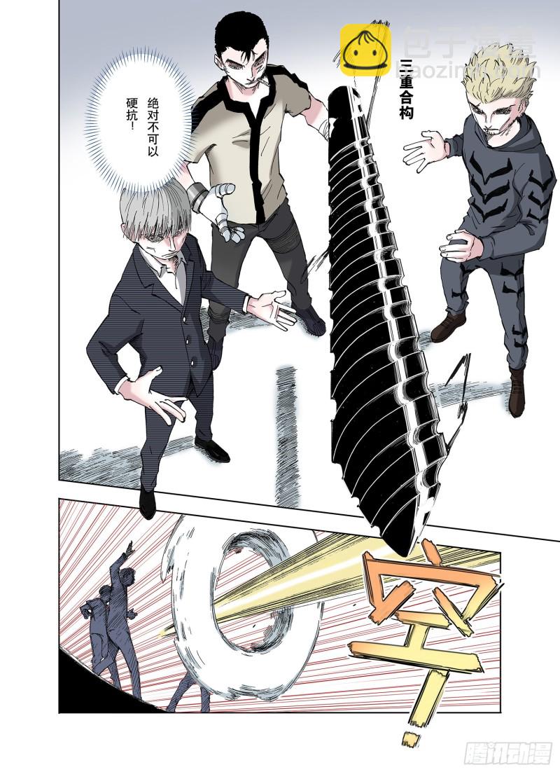 《拾又之国（彩色版）》第45话 合构之法 第6页