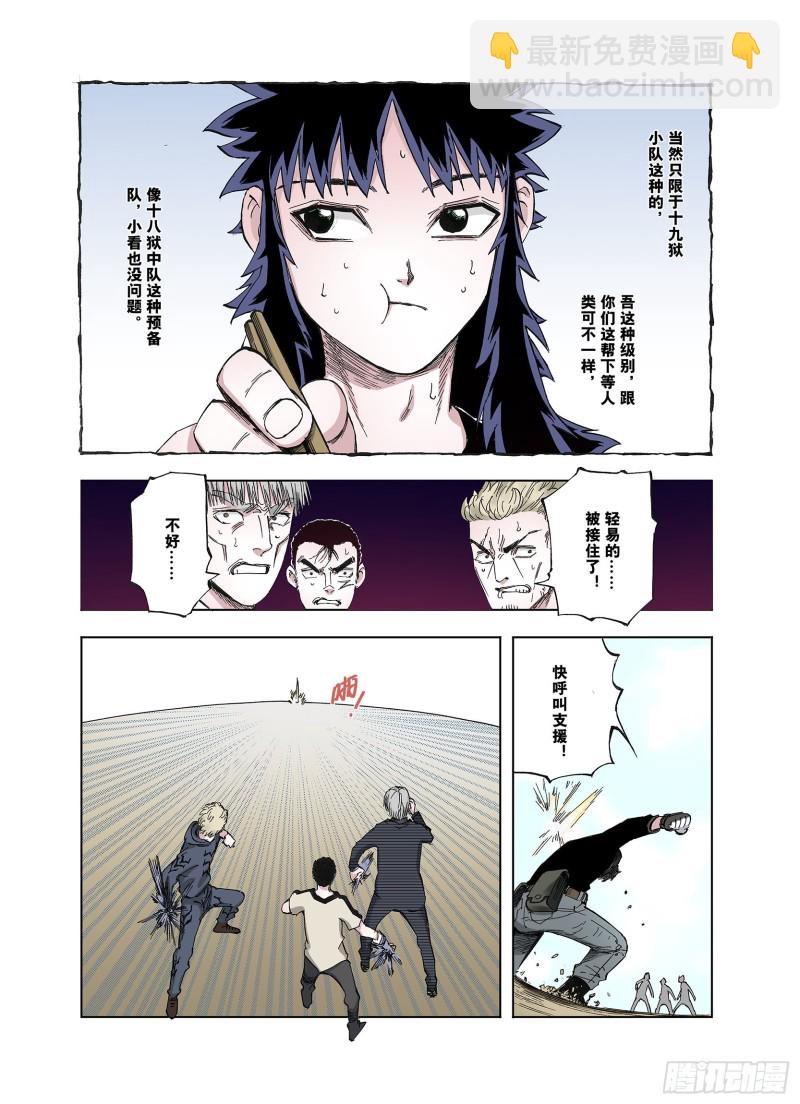 《拾又之国（彩色版）》第45话 合构之法 第9页