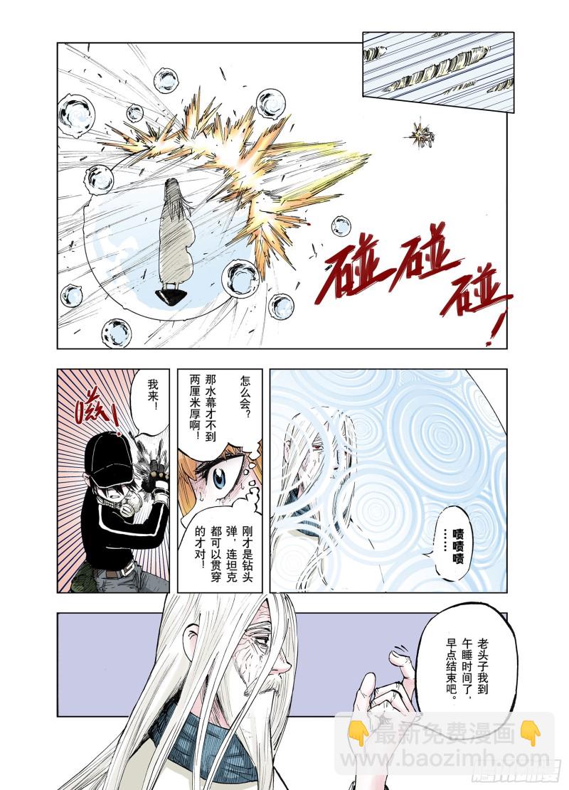 《拾又之国（彩色版）》第49话 巅峰之人 第10页