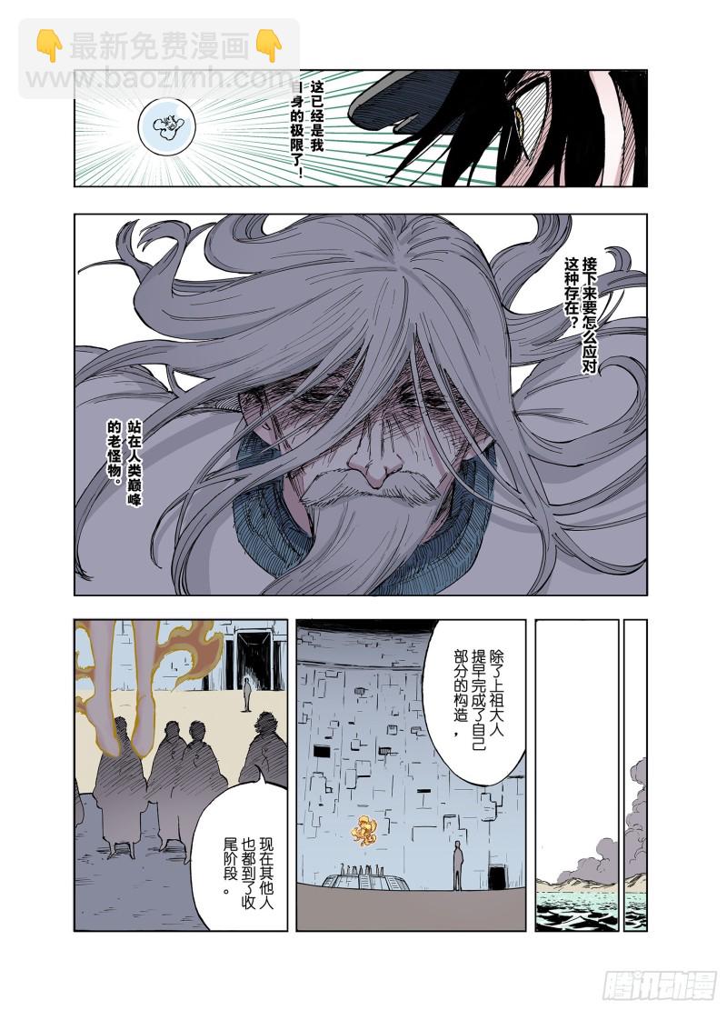《拾又之国（彩色版）》第49话 巅峰之人 第18页