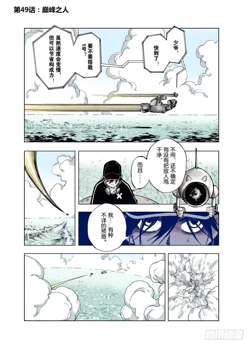 《拾又之国（彩色版）》第49话 巅峰之人 第1页