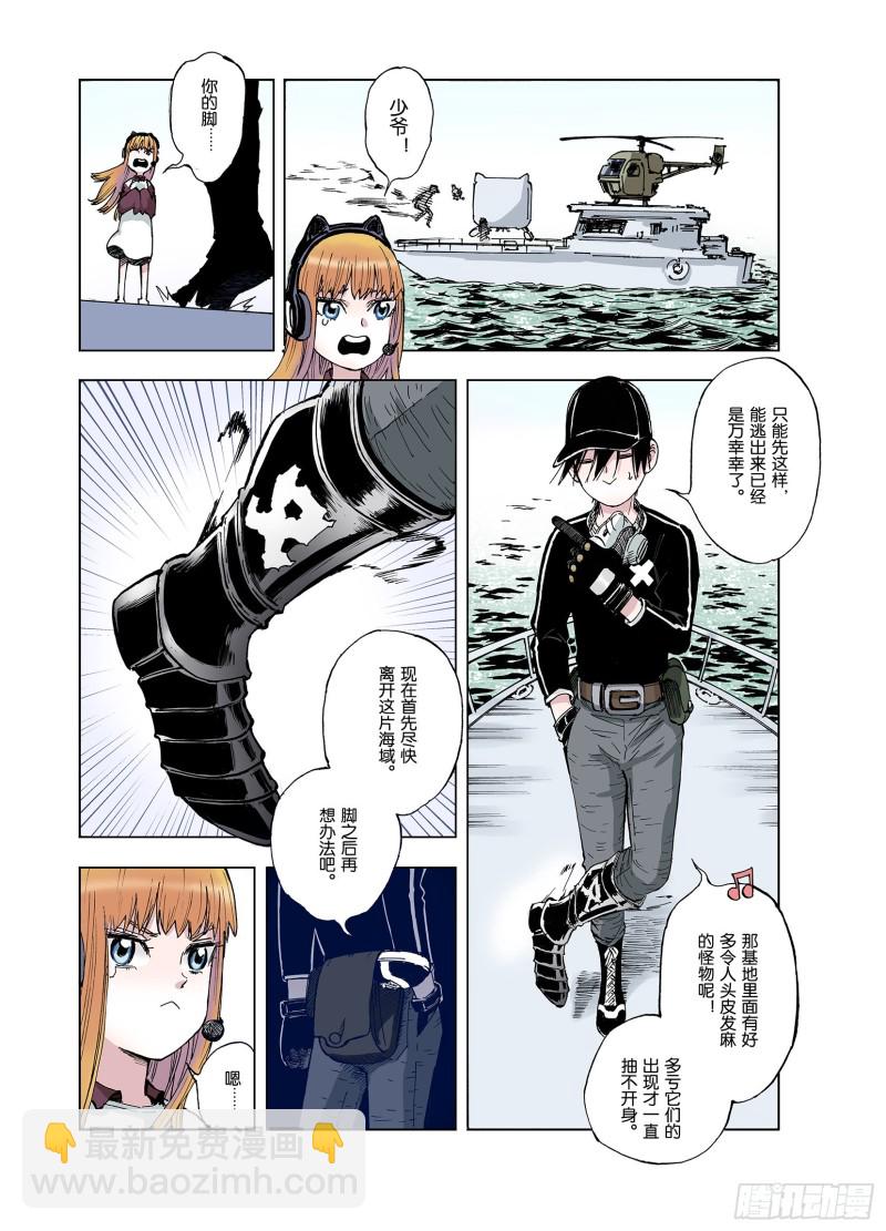《拾又之国（彩色版）》第49话 巅峰之人 第2页