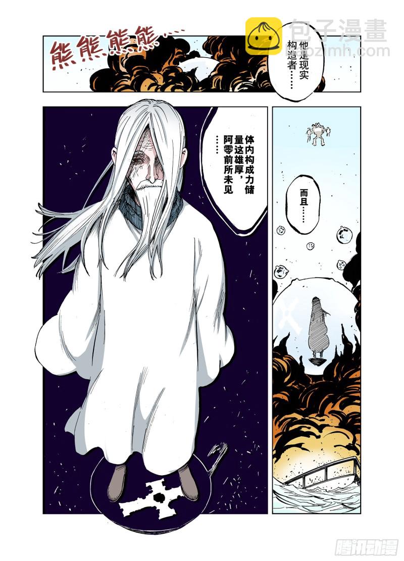 《拾又之国（彩色版）》第49话 巅峰之人 第7页