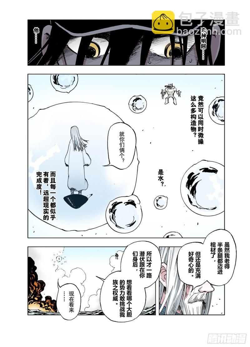 《拾又之国（彩色版）》第49话 巅峰之人 第8页