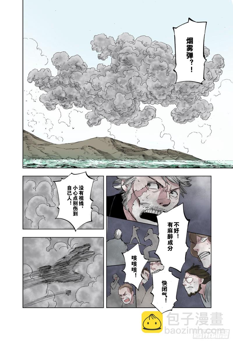 《拾又之国（彩色版）》第48话 绝处 第14页
