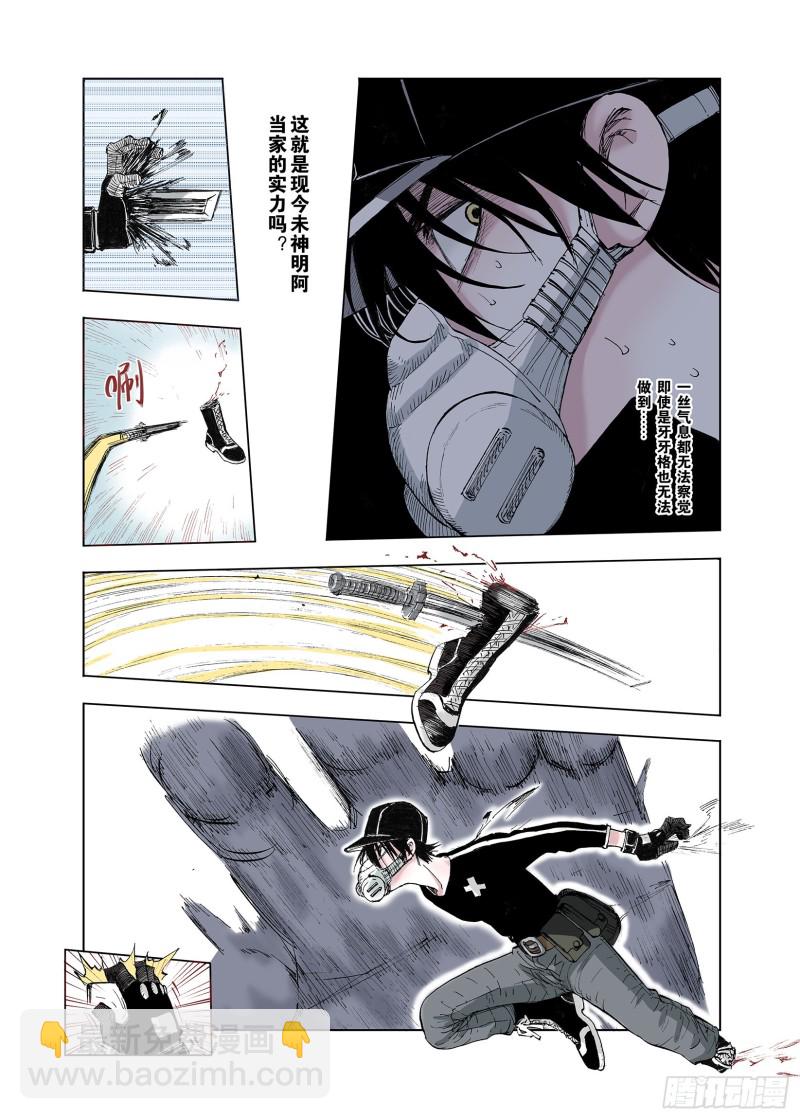 《拾又之国（彩色版）》第48话 绝处 第6页