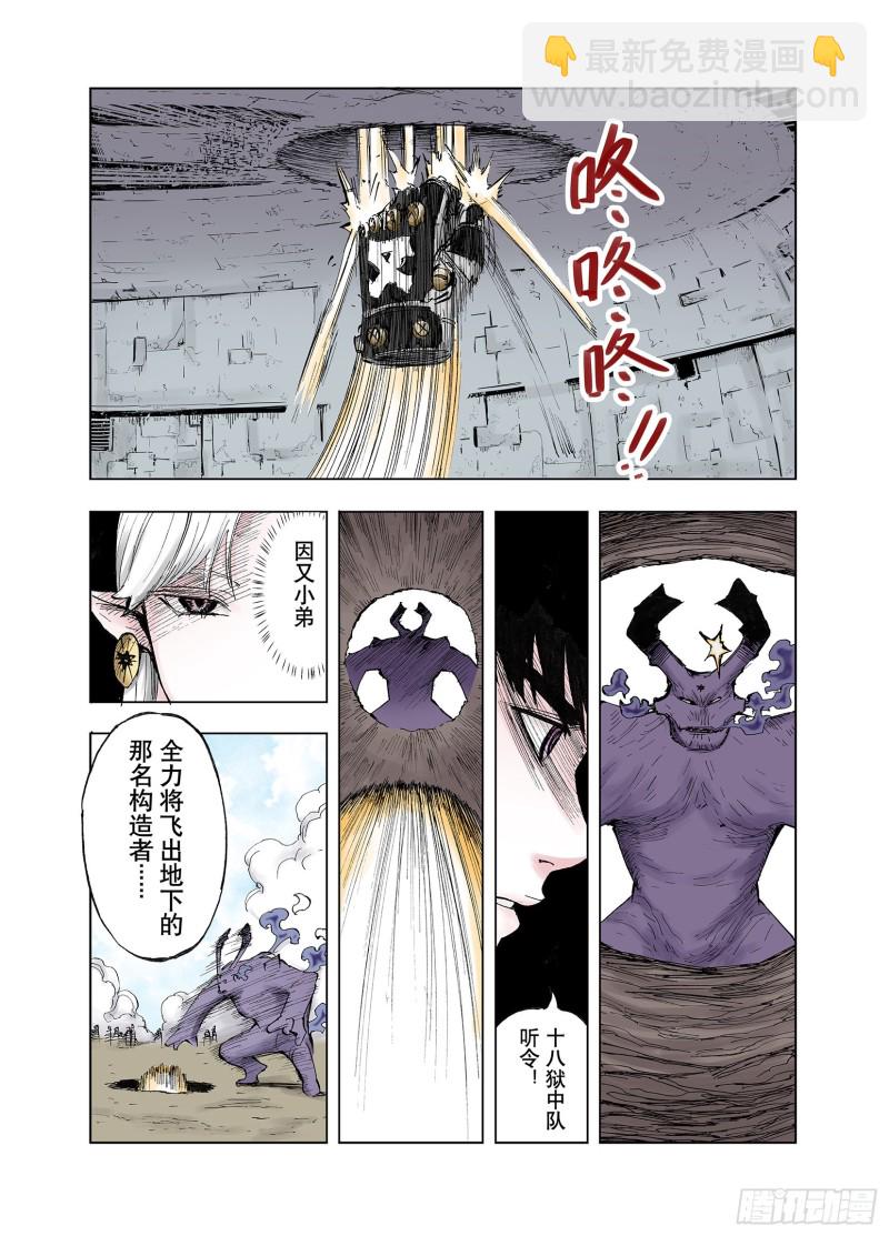 《拾又之国（彩色版）》第48话 绝处 第8页