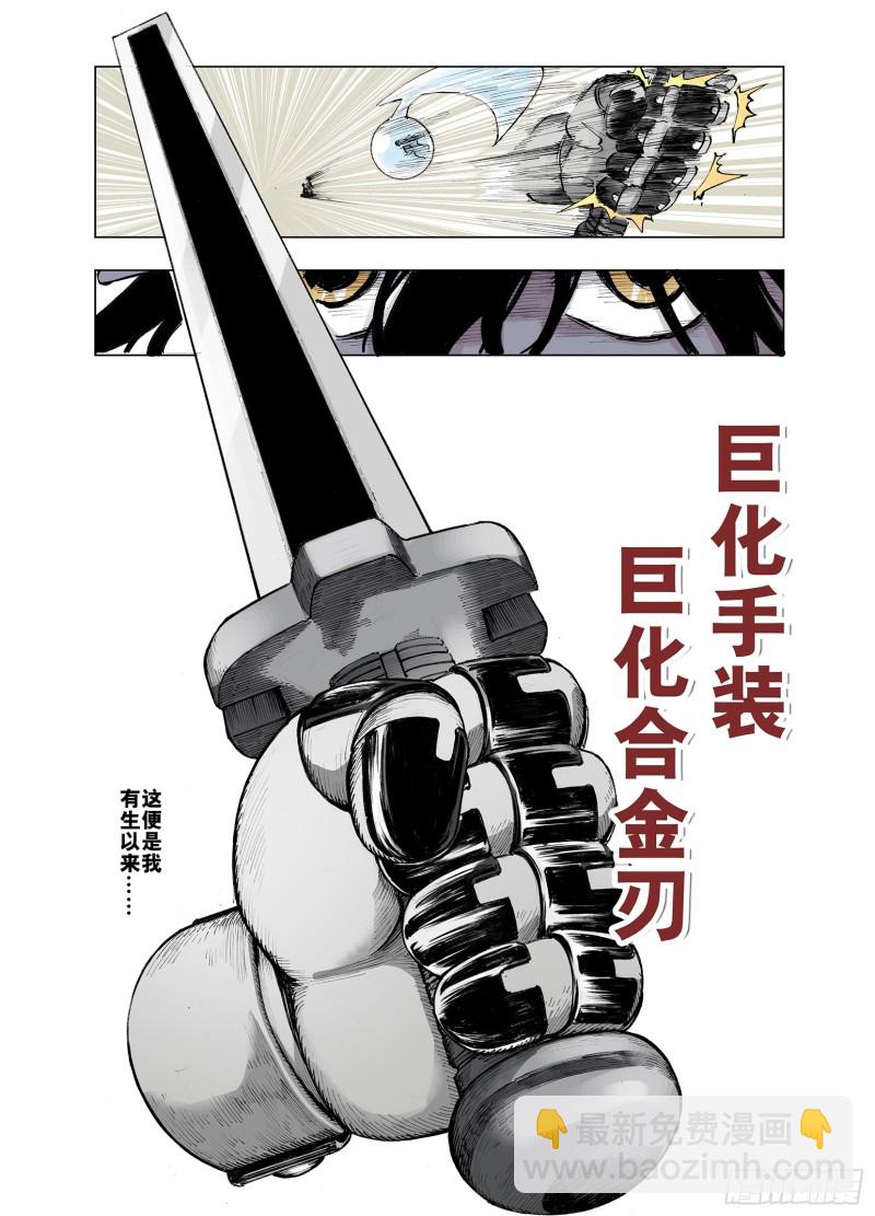 《拾又之国（彩色版）》第51话 希望和绝望 第12页