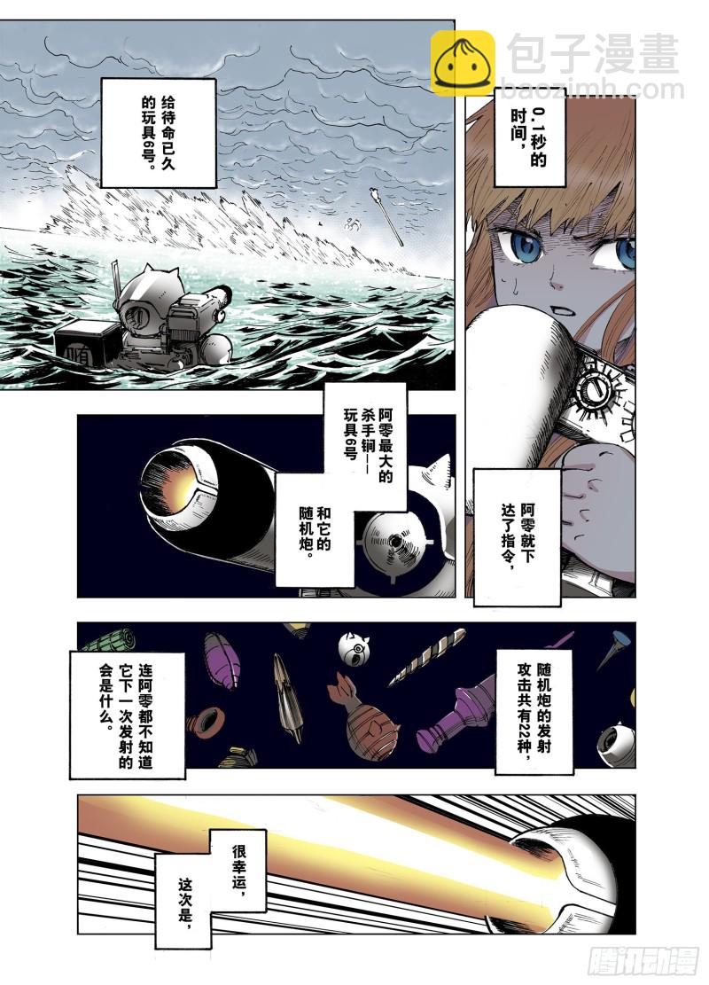 《拾又之国（彩色版）》第51话 希望和绝望 第15页