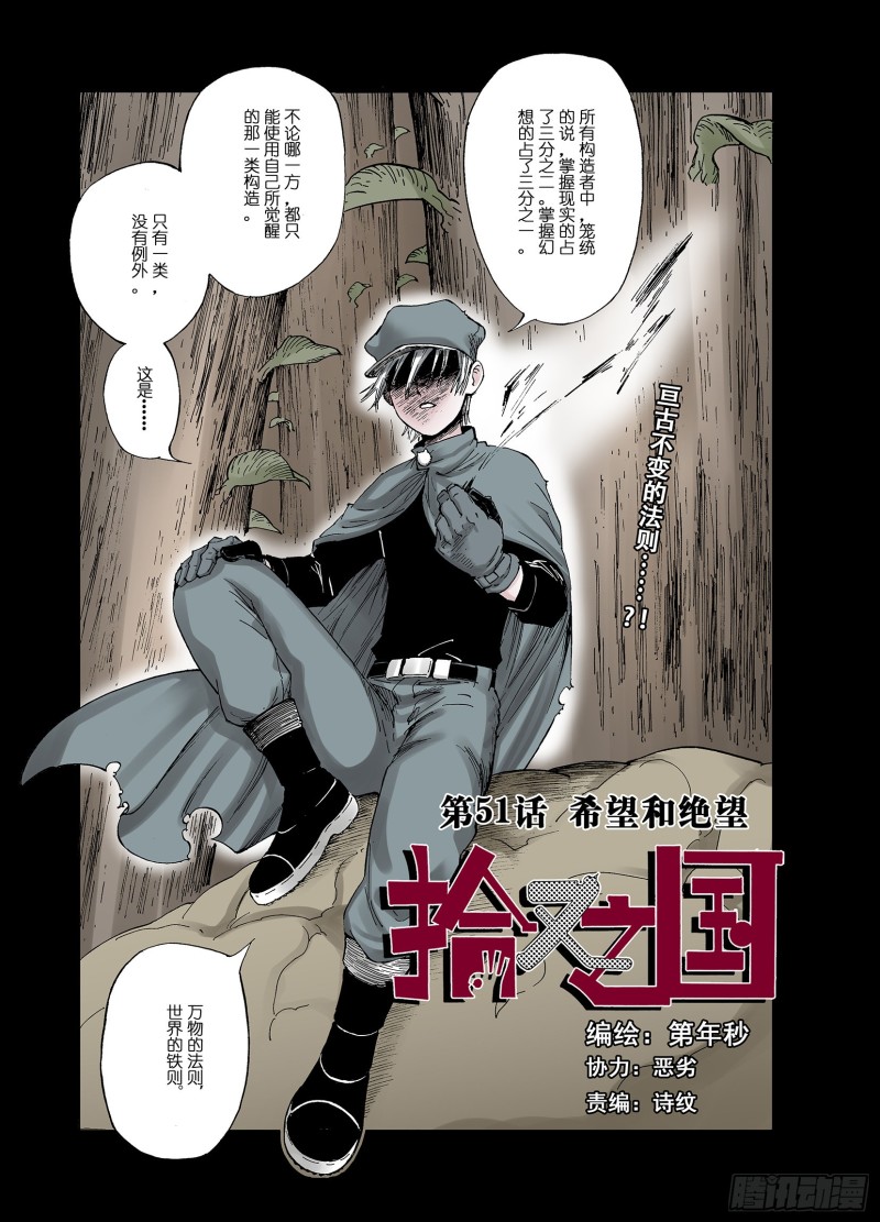 《拾又之国（彩色版）》第51话 希望和绝望 第1页