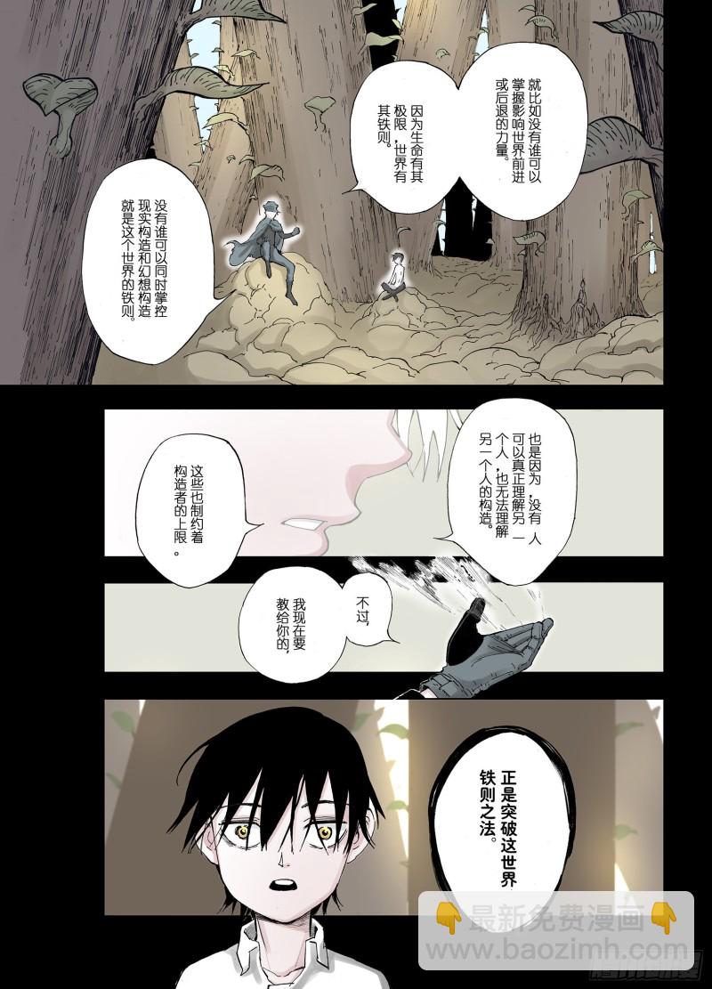 《拾又之国（彩色版）》第51话 希望和绝望 第2页