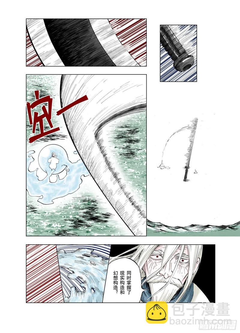 《拾又之国（彩色版）》第51话 希望和绝望 第6页