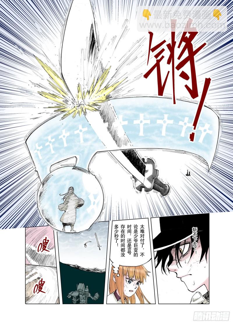 《拾又之国（彩色版）》第51话 希望和绝望 第7页
