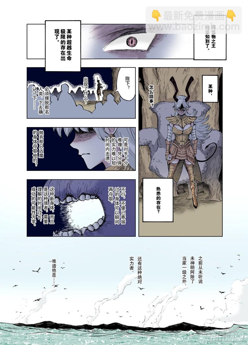《拾又之国（彩色版）》第50话 神迹 第3页