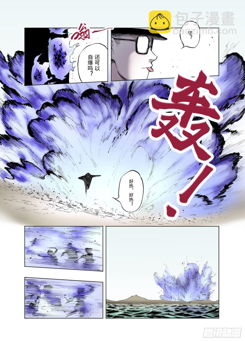 《拾又之国（彩色版）》第50话 神迹 第7页