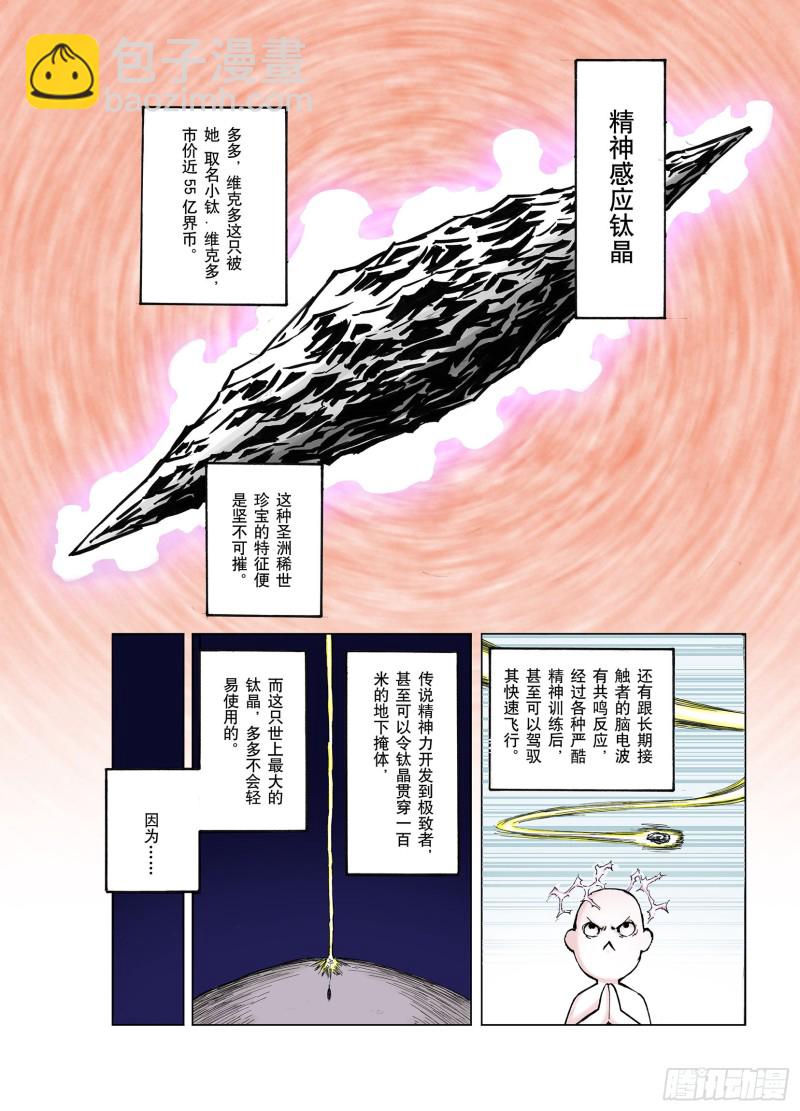 《拾又之国（彩色版）》第50话 神迹 第9页