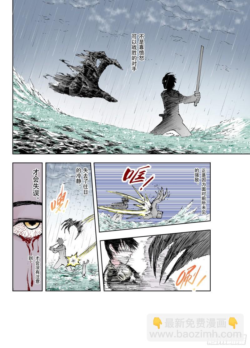 《拾又之国（彩色版）》第54话 巨人的怒火 第10页