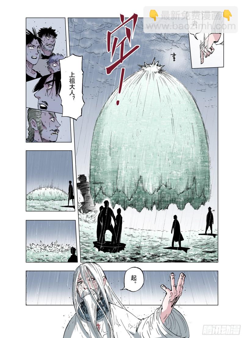 《拾又之国（彩色版）》第54话 巨人的怒火 第12页