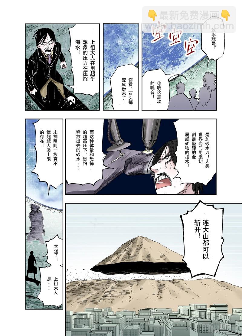 《拾又之国（彩色版）》第54话 巨人的怒火 第14页