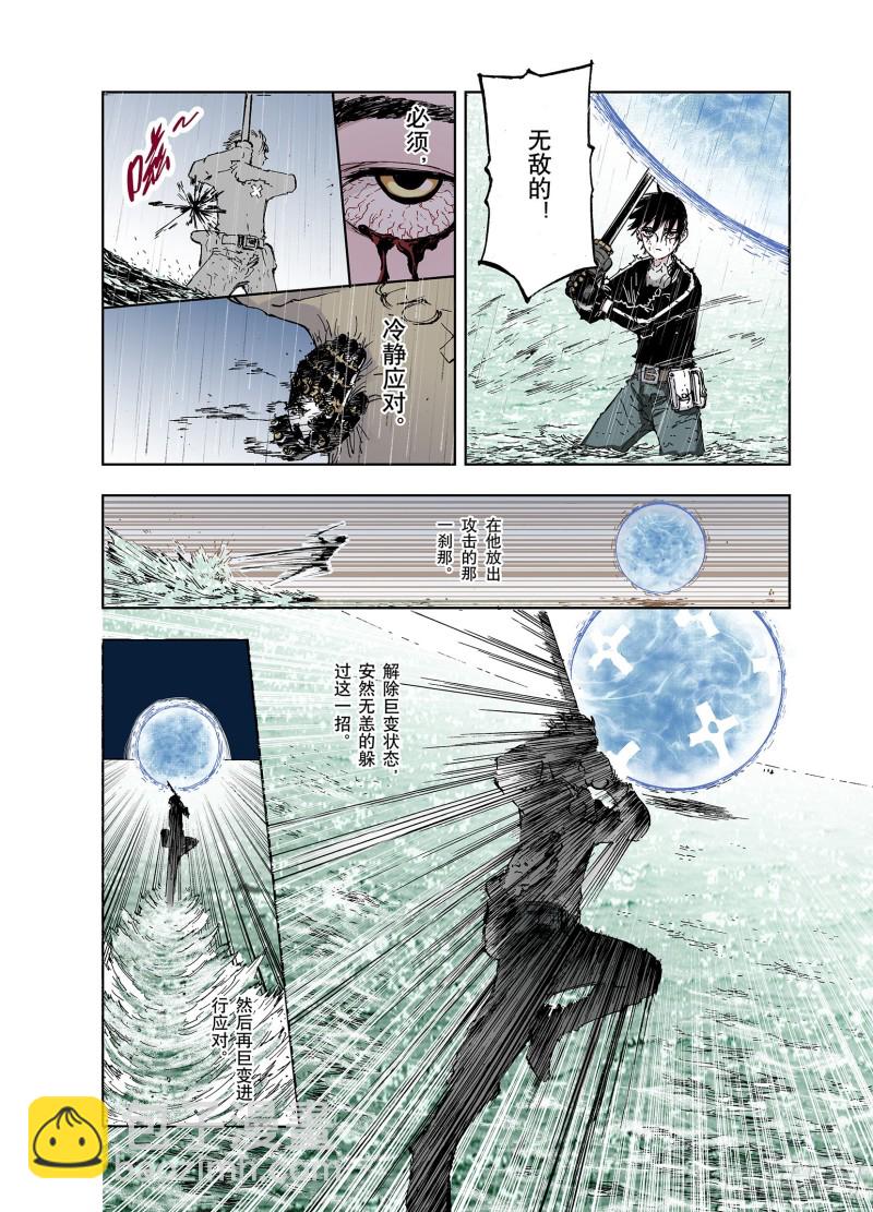 《拾又之国（彩色版）》第54话 巨人的怒火 第15页