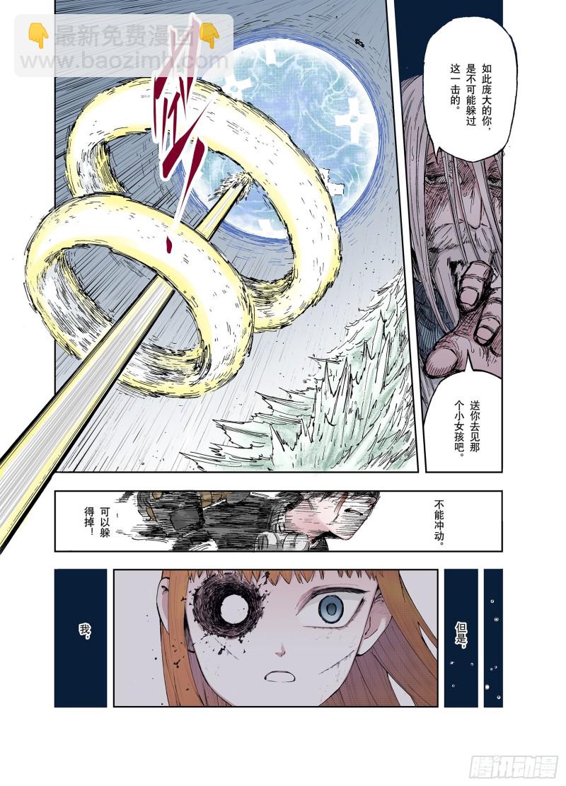 《拾又之国（彩色版）》第54话 巨人的怒火 第16页