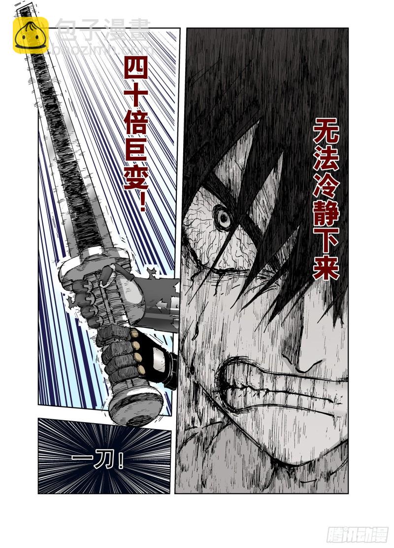 《拾又之国（彩色版）》第54话 巨人的怒火 第17页
