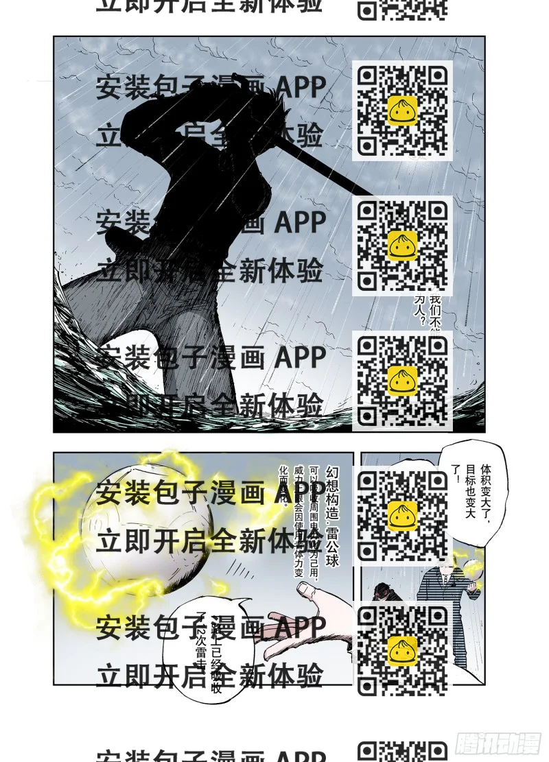 《拾又之国（彩色版）》第54话 巨人的怒火 第2页