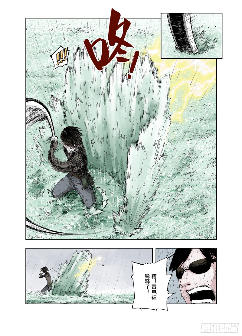 《拾又之国（彩色版）》第54话 巨人的怒火 第4页