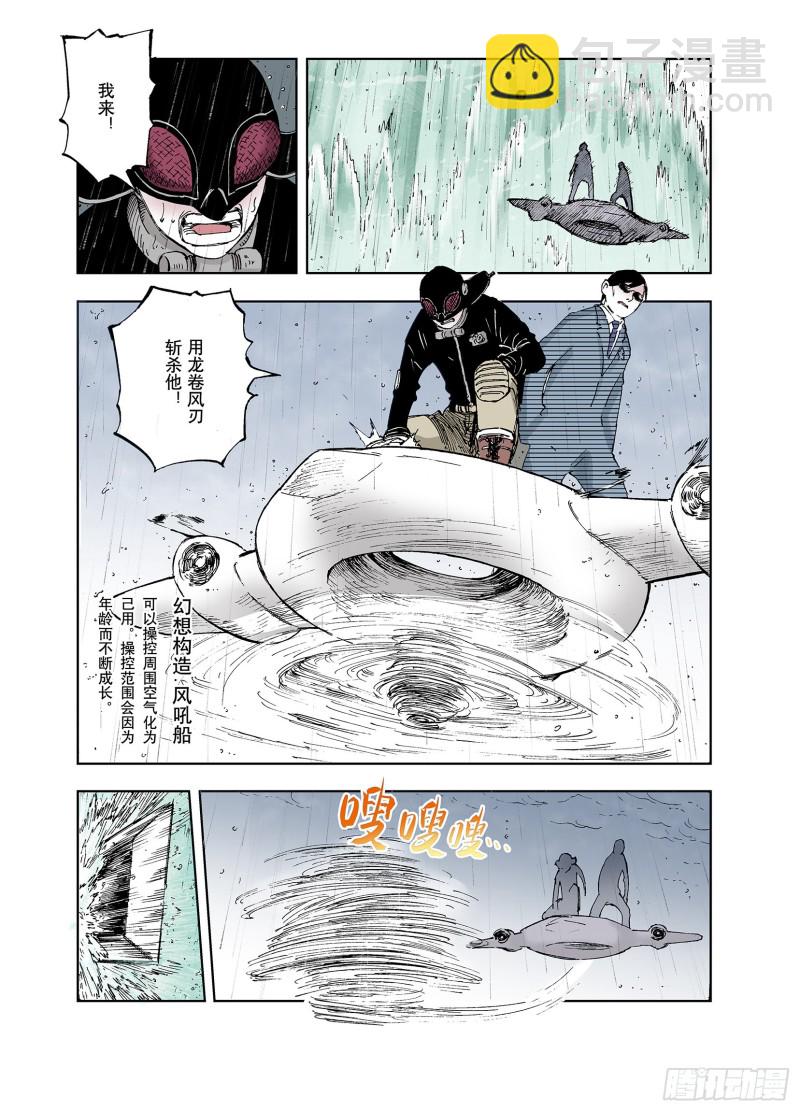 《拾又之国（彩色版）》第54话 巨人的怒火 第5页