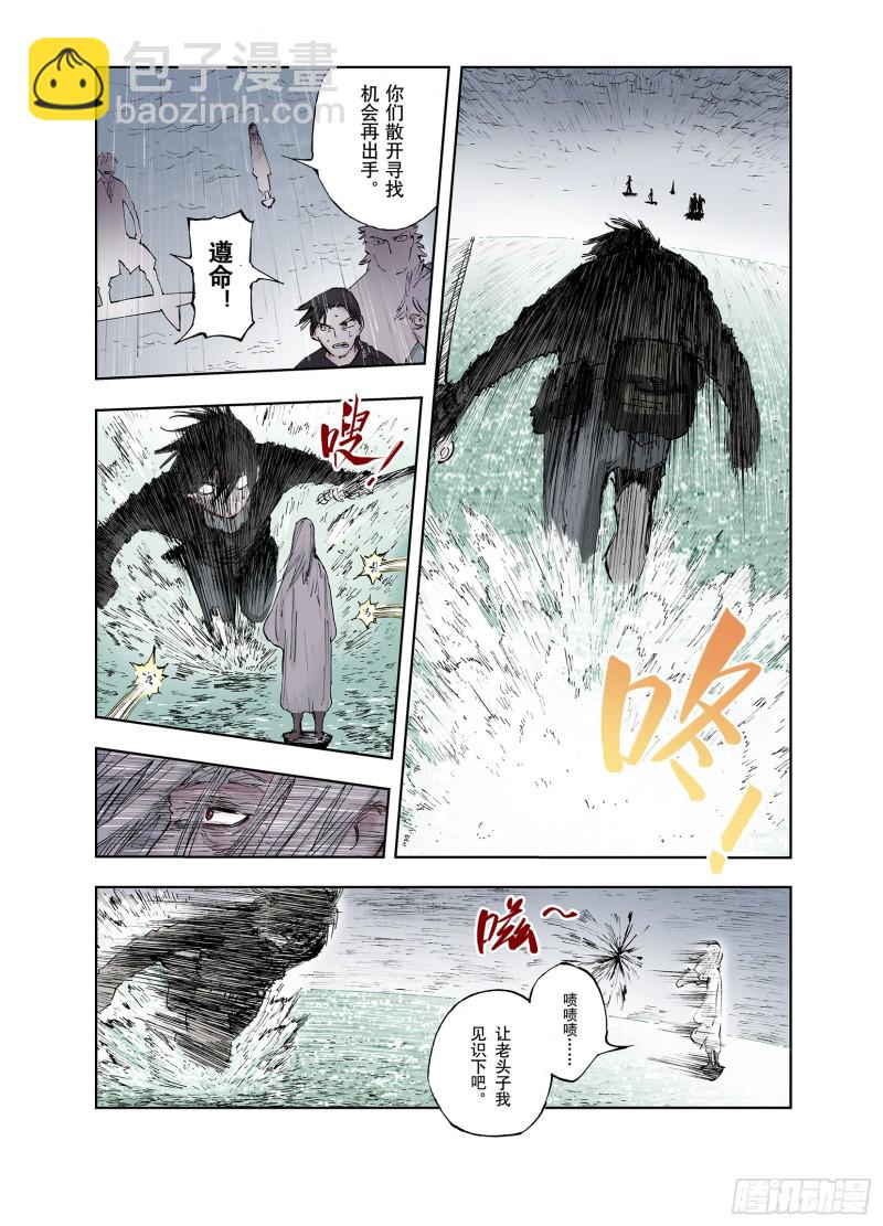 《拾又之国（彩色版）》第54话 巨人的怒火 第8页