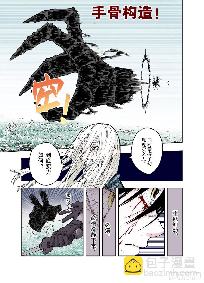 《拾又之国（彩色版）》第54话 巨人的怒火 第9页