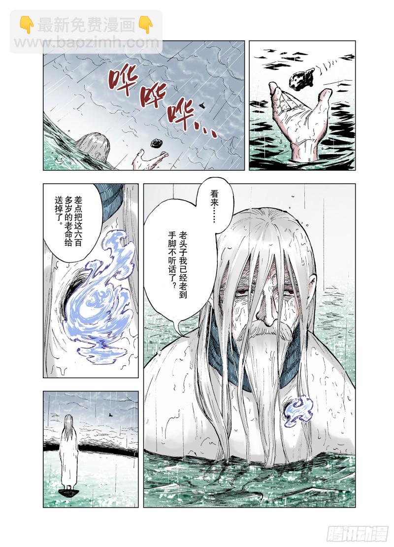 《拾又之国（彩色版）》第52话 不论少爷去到哪里 第11页