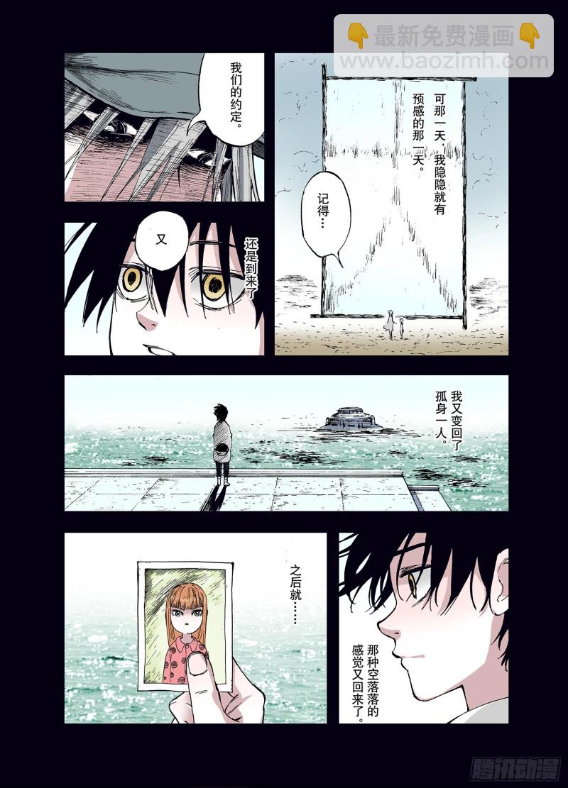《拾又之国（彩色版）》第52话 不论少爷去到哪里 第6页