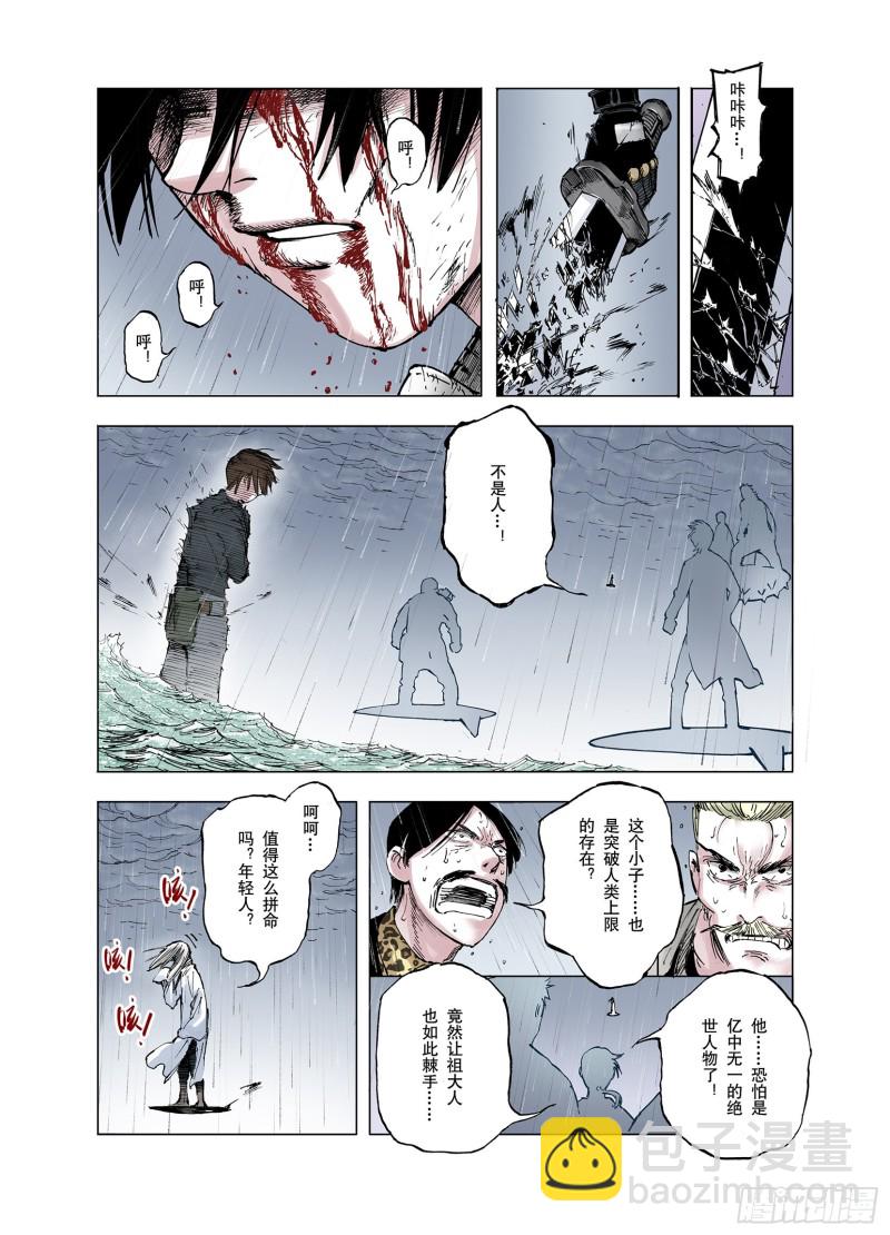 《拾又之国（彩色版）》第55话 怪物对怪物 第10页