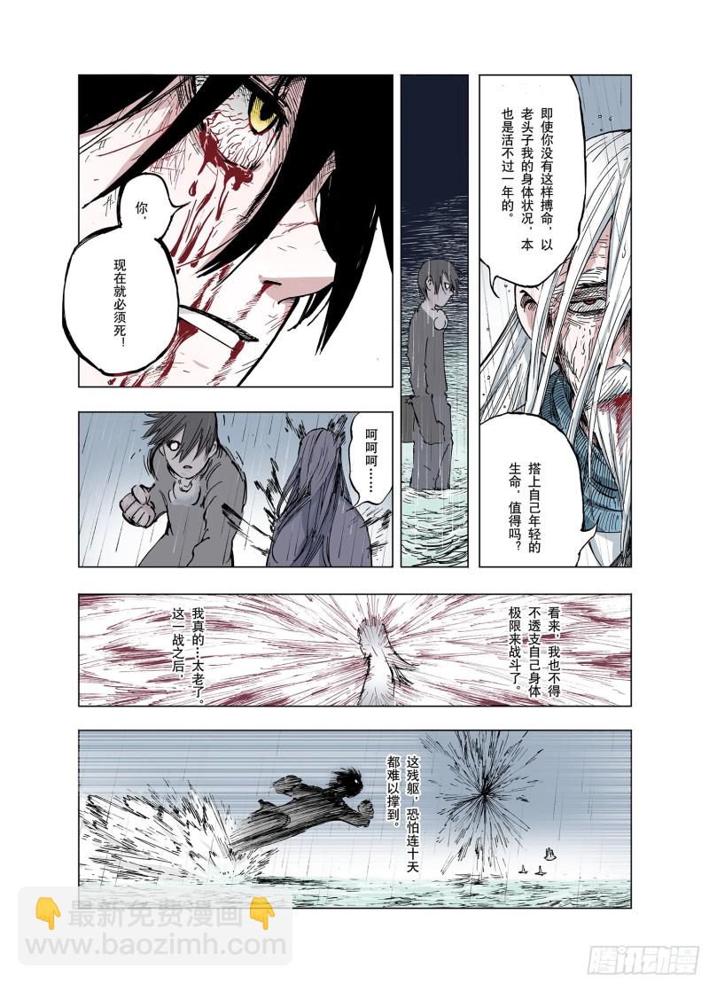 《拾又之国（彩色版）》第55话 怪物对怪物 第11页