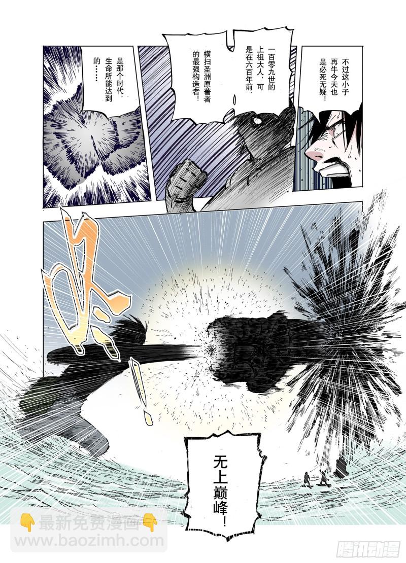 《拾又之国（彩色版）》第55话 怪物对怪物 第12页